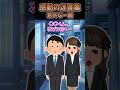 美人上司と2人で残業してたら終電を逃してしまい、ネカフェに泊まろうと考えてたら上司から「ちょっとついてきて」と誘われた...#2ch #2ch面白いスレ #shorts