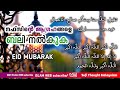      eid mubarak  islam web subscribe
