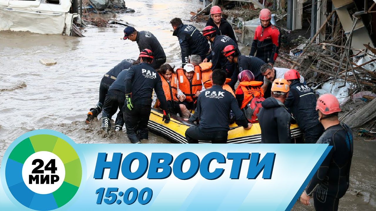 Новости 15:00 от 6.09.2023