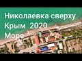 Николаевка сверху. Полет над поселком. Пляж. Море. Крым 2020 май.