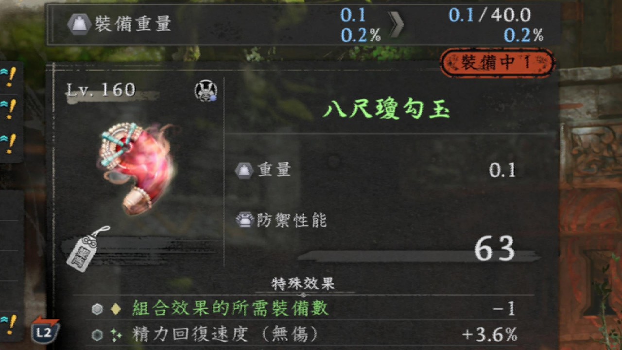 必出八尺瓊勾玉攻略😀👍NIOH 仁王3 - YouTube