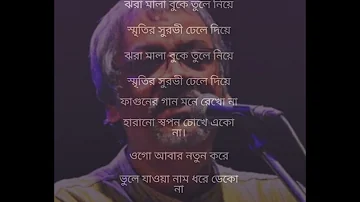 ওগো আবার নতুন করে ভুলে যাওয়া Ogo Aber Notun Kore Vule Jawa Nam Srikanto Acharya Karaoke With Lyrics