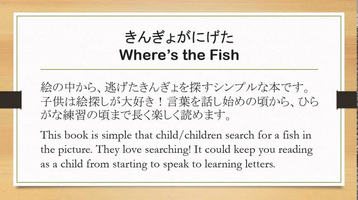 きんぎょがにげた Where S The Fish 絵本読み聞かせ Read Aloud Youtube