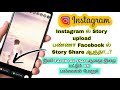 how to stop instagram story sharing to facebook