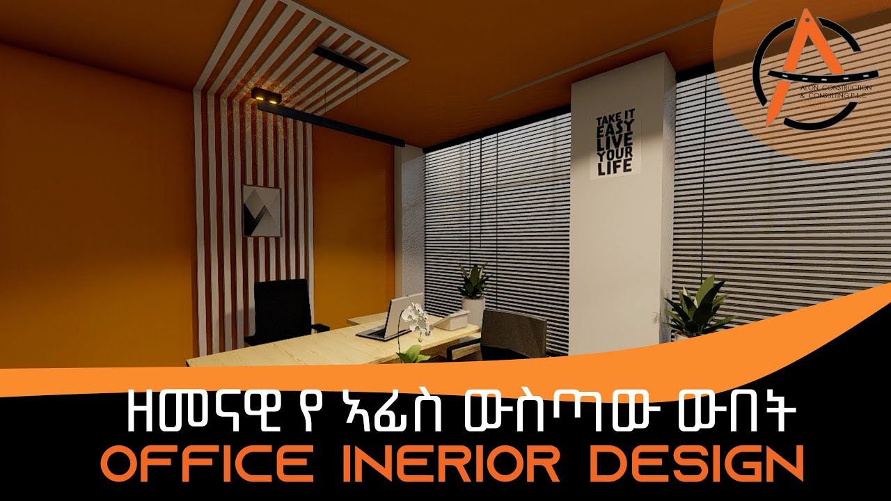 Simple Office Interior Design | Ethiopian Architecture - YouTube