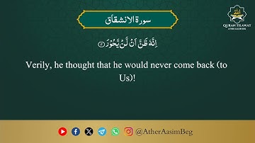 سورة الانشقاق | Surah Al-Inshiqaq with English Translation 084