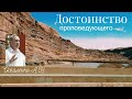 Проповедник -  Оскаленко А. Н. - Достоинство проповедующего.