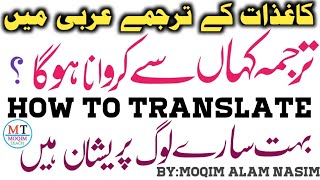 From where? ¦ How to translate documents into Arabic? documents translate English to Arabic¦Moqim