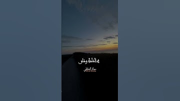 ما تيسر من سورة  الفرقان - تلاوة مؤثرة بصوت معاذ الخلطي 📖🌙  #اكسبلور #تلاوة_خاشعة
