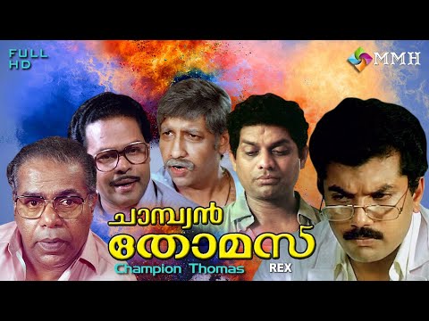 Champion Thomas | Malayalam movie | | Ft; Mukesh | Jagathy Sreekumar| Innocent others