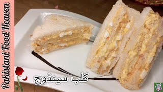 Club Sandwich Recipe ♡ Homemade Easy And Delicious Club Sandwich Recipe ♡ By Pakistani Food Heaven