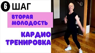 6 шаг на пути к танцам. Моя кардио гимнастика