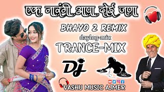 New Style !!💥एक ना‌रंगी आपा दो ही जेणा ⭐ Hard boss top 🔝 compitison song 🦁 Vairal Song Top Remix #dj