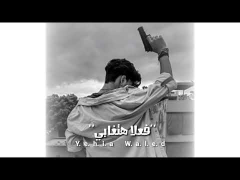 حالات واتس مهرجانات 2022 طيخا بشكيلك يابا مهرجانات صدي صوت