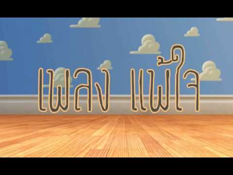 esnack melody 54011480 เพลงแพ้ใจ