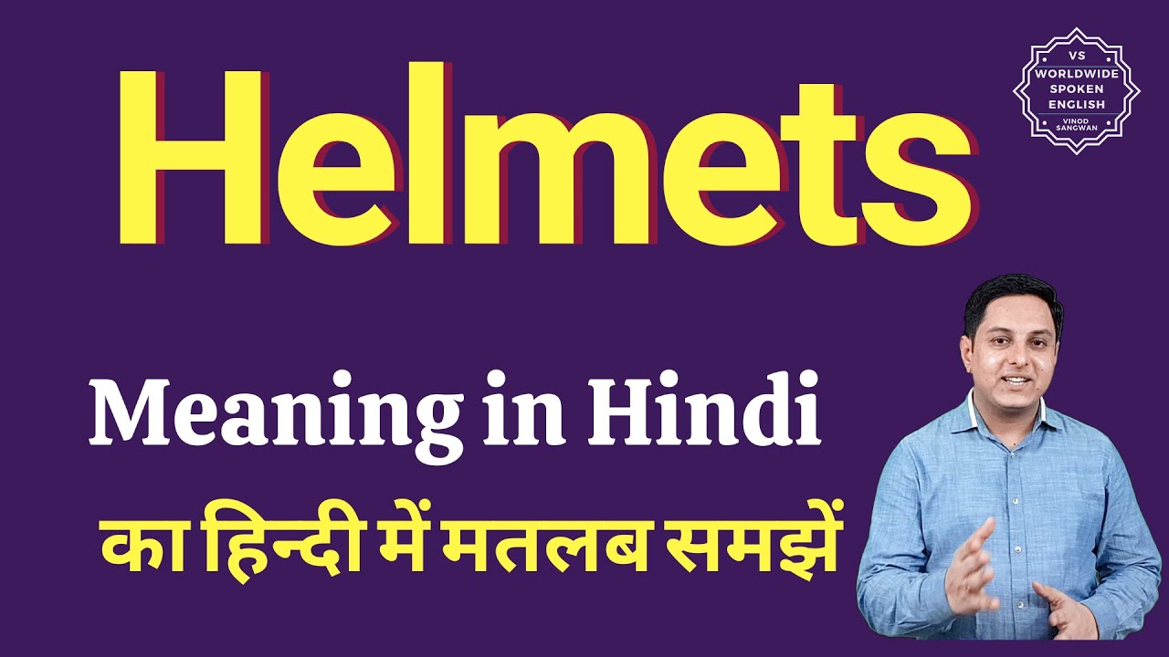 Helmets meaning in Hindi Helmets ka matlab kya hota hai YouTube