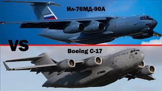 Сравнение ВТ самолетов Ил-76МД-90А(Россия) и Boeing C-17 Globemaster III(США)