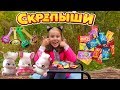 #cкрепыш из магнита скрепляет Дружбу #Катя и История Игрушек #Энчантималс и #крепышмагнит