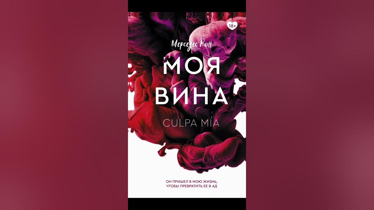 Моя вина Мерседес Рон #Моявина #МерседесРон - YouTube