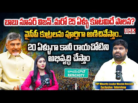TDP Minority Leader Mustaq Hussain EXCLUSIVE FULL Interview || BRK News - TV9