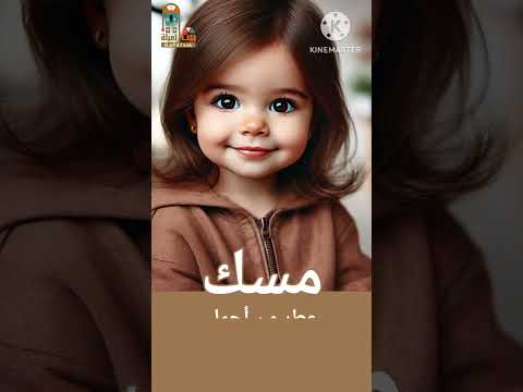 مسك أسماء بنات من القرآن ومعانيها اكسبلور أسماء بنات