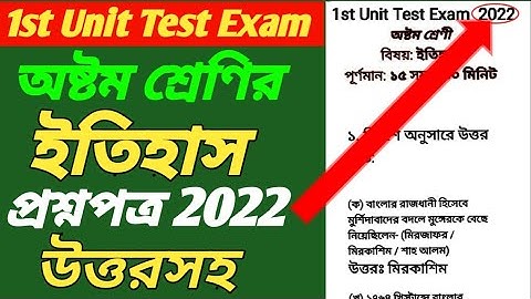 Class 8 History First Unit Test Question Paper 2022/Class 8 History 1st Unit Test Question Paper