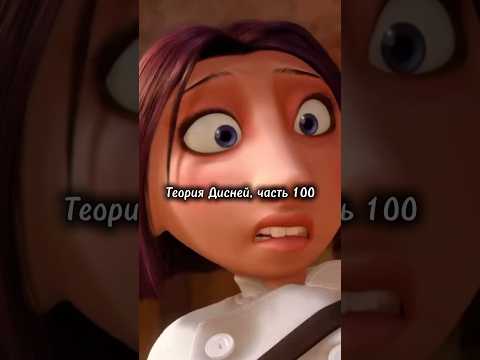 Теория Дисней, часть 100 😨 «Рататуй» основан на реальной истории?
