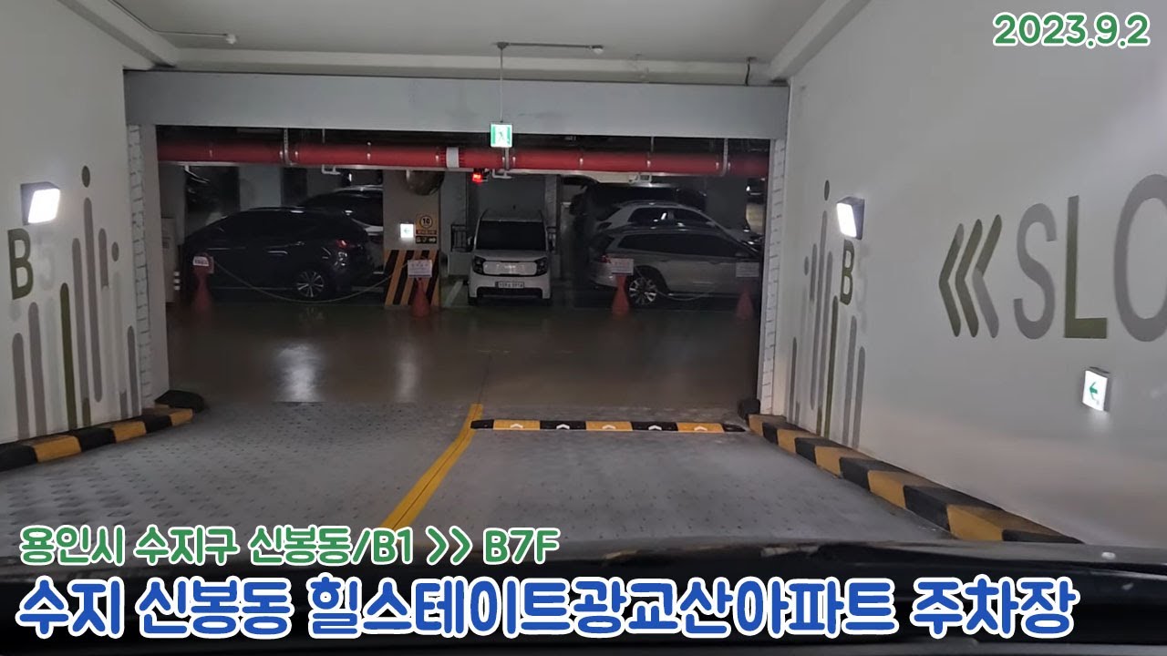 [주차장]수지 신봉동 힐스테이트광교산아파트 지하주차장 출차영상(2023.9.2)