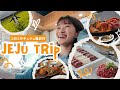 【JPN/KOR】チェジュ島満喫VLOG｜馬刺し＆黒豚グルメにアクティビティも！2泊3日の旅✈️《後編》