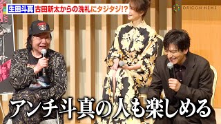 生田斗真、古田新太からの洗礼にタジタジ！？“盟友”中村倫也、西野七瀬ら俳優陣と『劇団☆新感線』共演に感慨　劇団☆新感線 いのうえ歌舞伎『バサラオ』製作発表