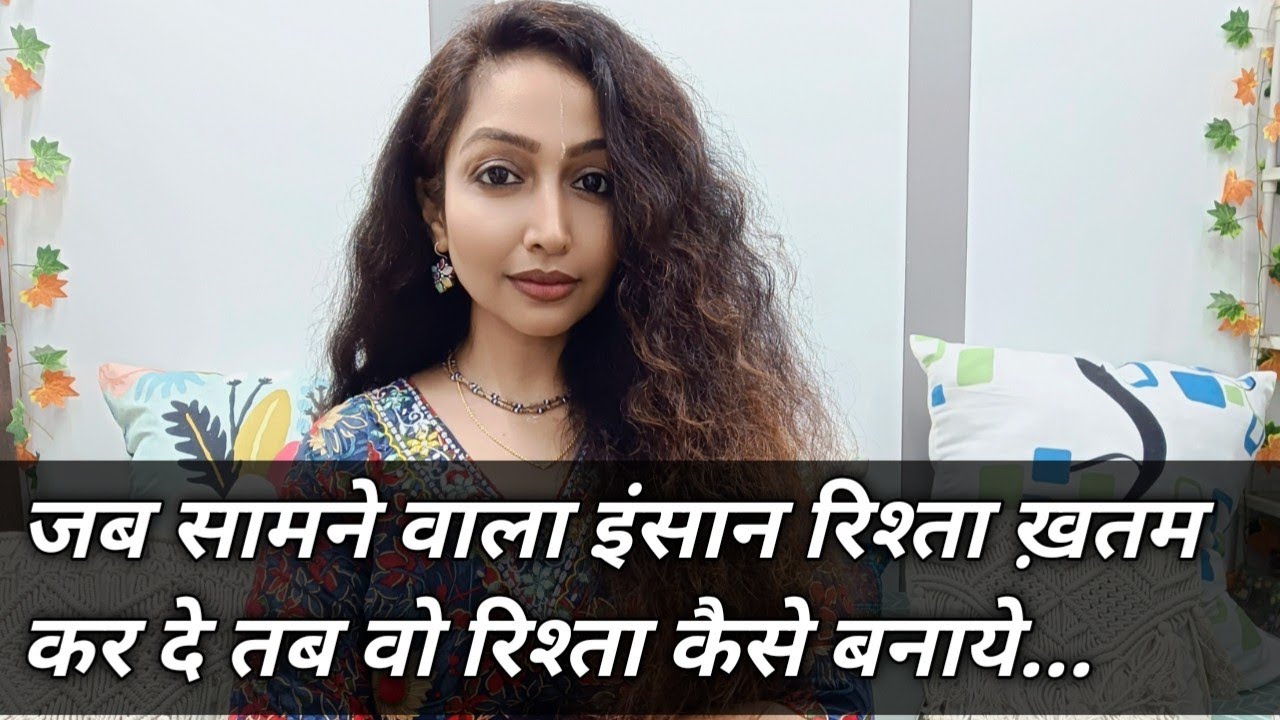 Jab Samne wala apse Rishta khatam kar de tab kya kare ki wo aisa na kare rishta bach jaye