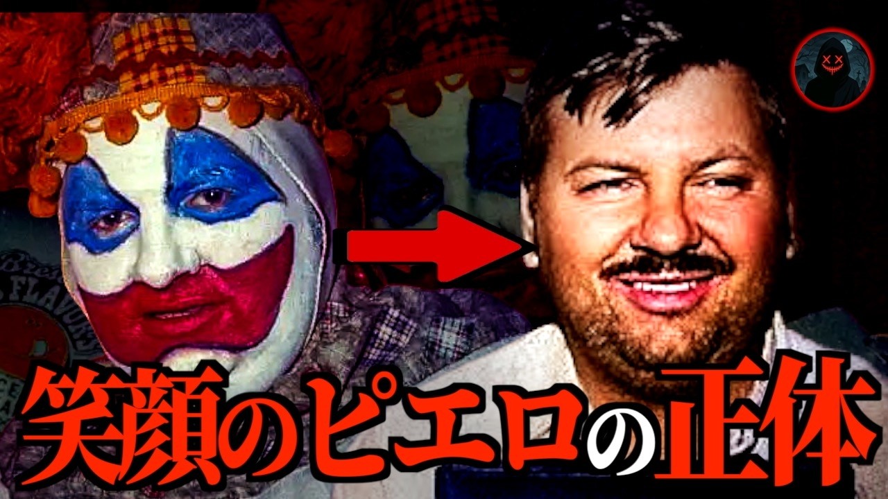 【映画になった殺人鬼】家の床下から子どもの遺体が…33人の命を奪った最恐のピエロがヤバすぎる件【ジョン・ゲイシー】