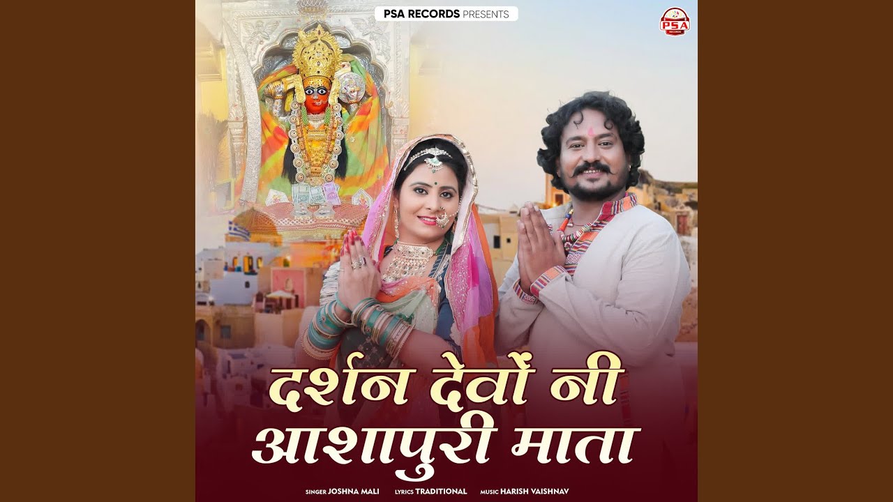 Darshan Devo Ni Aashapuri Mata
