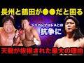 ジャパンプロレス長州力との抗争にジャンボ鶴田ではなく天龍源一郎が抜擢された最大の理由【プロレス事件簿】
