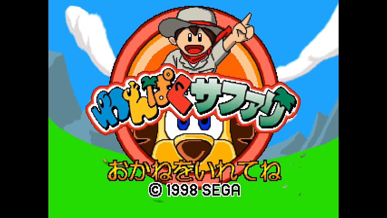 Wanpaku Safari Arcade