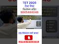 बालमानस शास्त्र व अध्यापन शास्त्र #Cdp #tet exam 2026 #tet #tait #tetexamination