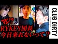 オープン後初のシャンパンタワー当日。RYKEY団長がまさかの失踪...｜20歳の若きカリスマ「永夢」密着♯2【CLUB DIRTY/ドリーマー】