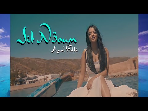 Arabic song - Jit N3oum [Bass 🎧 Boosted]