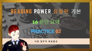 ebs 리딩파워 유형편 기본 16강 2번 본문분석 변형문제 워크북 pdf 무료자료