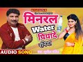 Mineral water hamke piyada raniyabhojpuri songtiktok viral songmineral water hamke piyada raniya