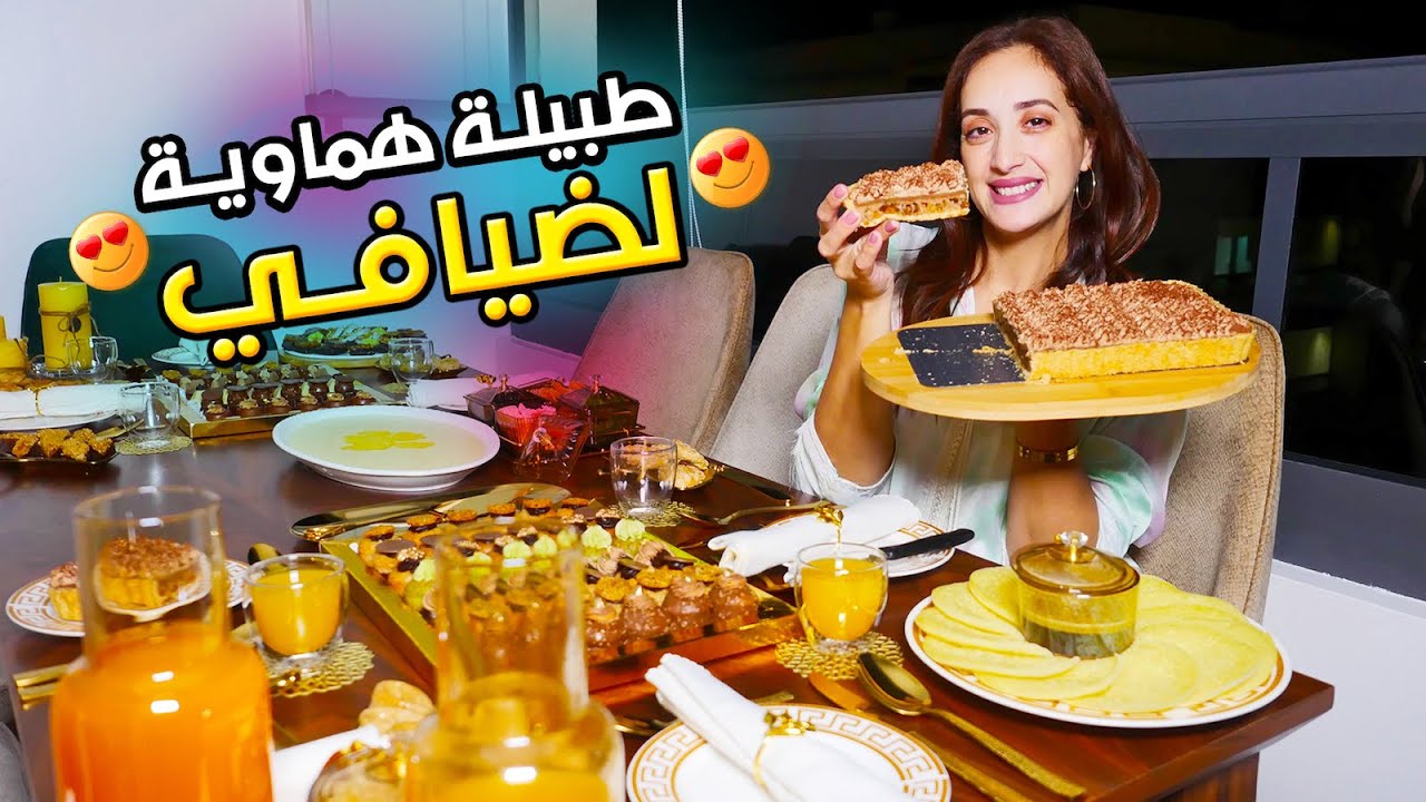😉 طارط بالفواكه الجافة كتجي من الذ و اروع ما يكون صوبها و كوني  حتى نتي محترفة Tarte aux fruits secs