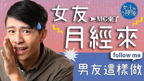 女友月经来，男友这样做│女子月月友 - 天天要闻