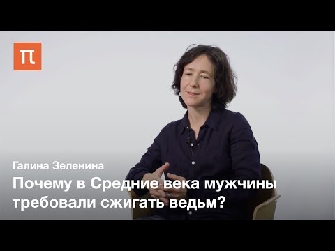 Средневековые маскулинности — Галина Зеленина