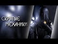 Пять скрытых механик | Rainbow Six: Siege