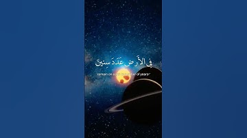 #أني جزيتهم اليوم بما صبروا #سورة المؤمنون #الشيخ إسلام صبحي #Islam Sobhy #Surat Al Mominone