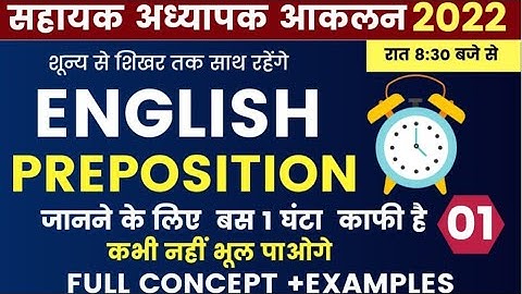 सहायक अध्यापक आकलन ।। English Akalan Class || Preposition Day-01