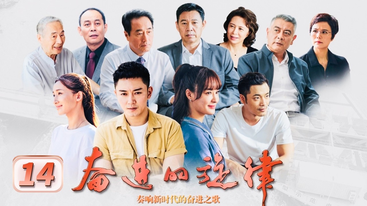 李东学家老宅被于越买走 白小帆智激于越辞职回家？《奋进的旋律》EP14【CCTV电视剧】