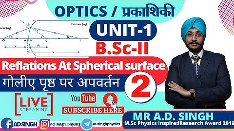 Refraction at Spherical Surface (गोलीए पृष्ठ पर अपवर्तन ) II B.Sc-II Physics II BY- AD SINGH SIR #RU