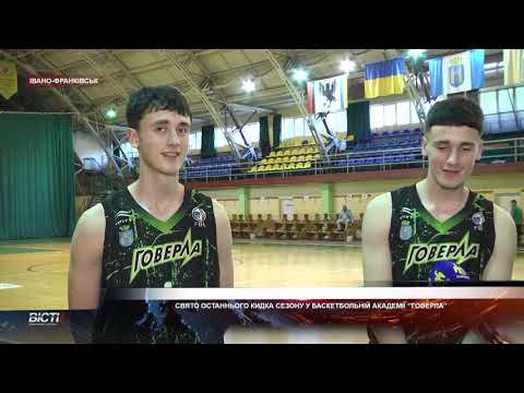 Свято останнього кидка сезону у Баскетбольній Академії &laquo;Говерла&raquo;