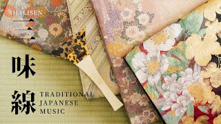 Traditional Japanese Music -SHAMISEN- [  Instrumental Music of nostalgic and relaxed feel ]